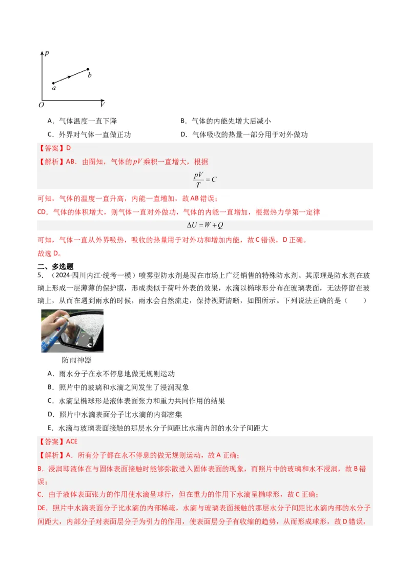 重难点17热学（解析版）_4.2025物理总复习_2024年新高考资料_3.2024专项复习_2024年高考物理热点&middot;重点&middot;难点专练（新高考专用）