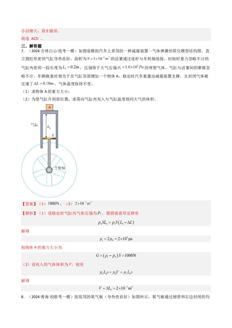 重难点17热学（解析版）_4.2025物理总复习_2024年新高考资料_3.2024专项复习_2024年高考物理热点&middot;重点&middot;难点专练（新高考专用）