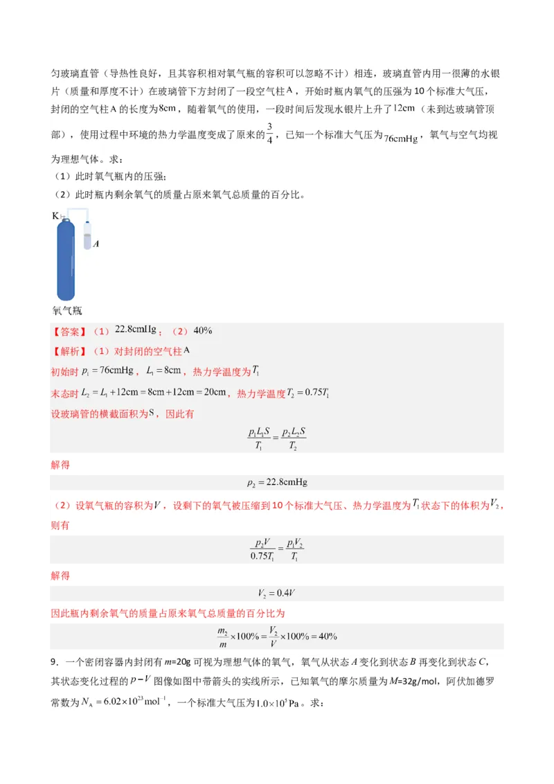 重难点17热学（解析版）_4.2025物理总复习_2024年新高考资料_3.2024专项复习_2024年高考物理热点&middot;重点&middot;难点专练（新高考专用）