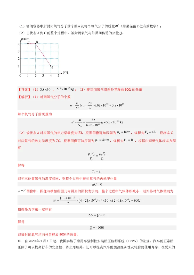 重难点17热学（解析版）_4.2025物理总复习_2024年新高考资料_3.2024专项复习_2024年高考物理热点&middot;重点&middot;难点专练（新高考专用）