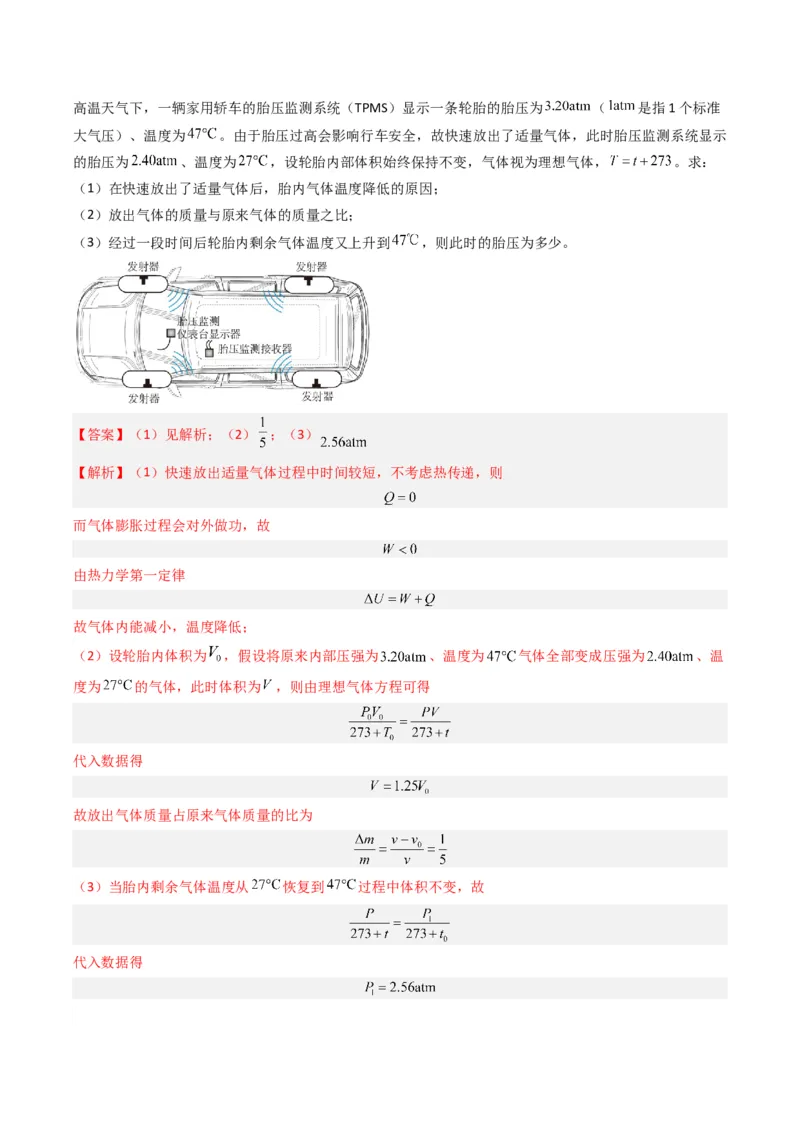 重难点17热学（解析版）_4.2025物理总复习_2024年新高考资料_3.2024专项复习_2024年高考物理热点&middot;重点&middot;难点专练（新高考专用）