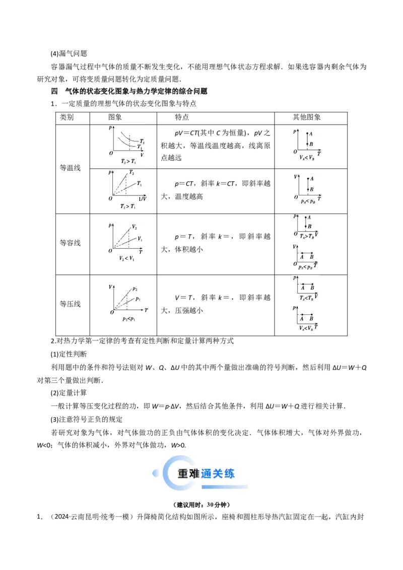 重难点17热学（解析版）_4.2025物理总复习_2024年新高考资料_3.2024专项复习_2024年高考物理热点&middot;重点&middot;难点专练（新高考专用）