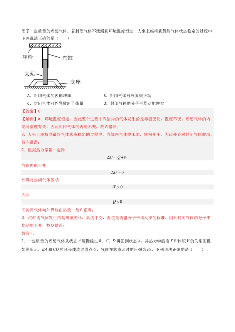重难点17热学（解析版）_4.2025物理总复习_2024年新高考资料_3.2024专项复习_2024年高考物理热点&middot;重点&middot;难点专练（新高考专用）