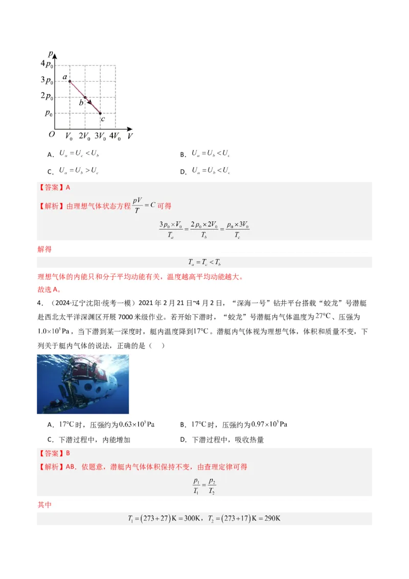 重难点17热学（解析版）_4.2025物理总复习_2024年新高考资料_3.2024专项复习_2024年高考物理热点&middot;重点&middot;难点专练（新高考专用）