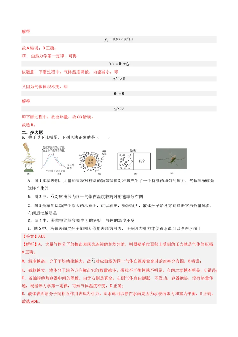 重难点17热学（解析版）_4.2025物理总复习_2024年新高考资料_3.2024专项复习_2024年高考物理热点&middot;重点&middot;难点专练（新高考专用）