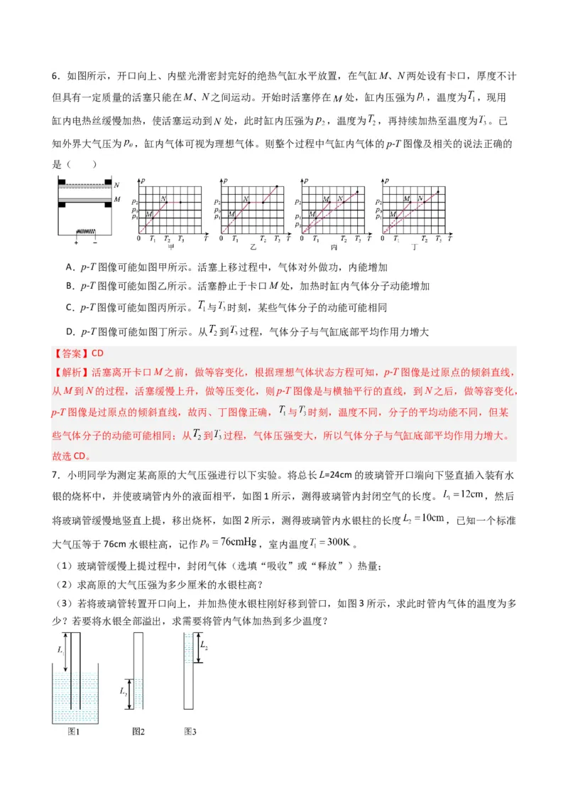 重难点17热学（解析版）_4.2025物理总复习_2024年新高考资料_3.2024专项复习_2024年高考物理热点&middot;重点&middot;难点专练（新高考专用）