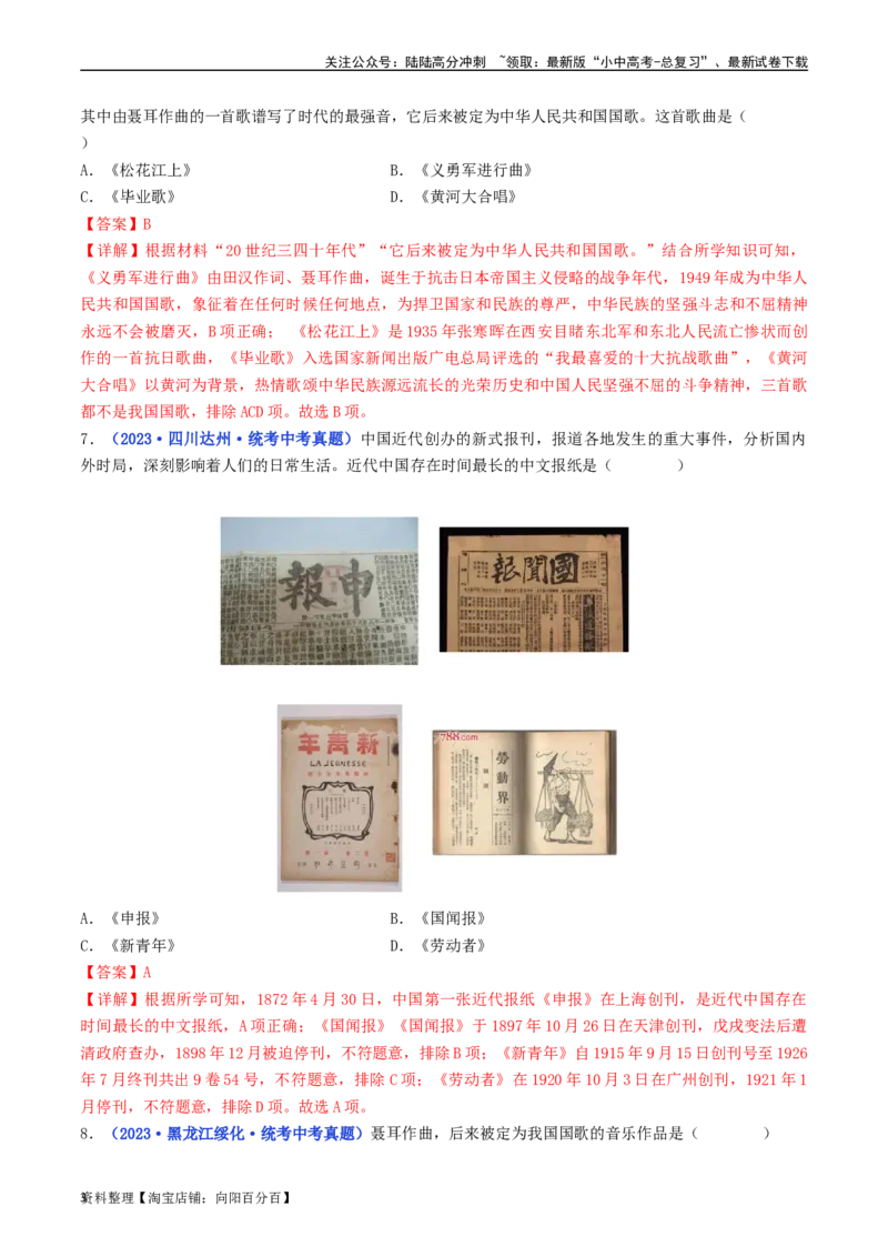 第26课教育文化事业的发展（解析版）_02中考总复习（2026版更新中）_06-历史-中考总复习_2024年中考复习资料_专项复习资料_完三年（2021-2023）中考历史真题分项汇编（全国通用）