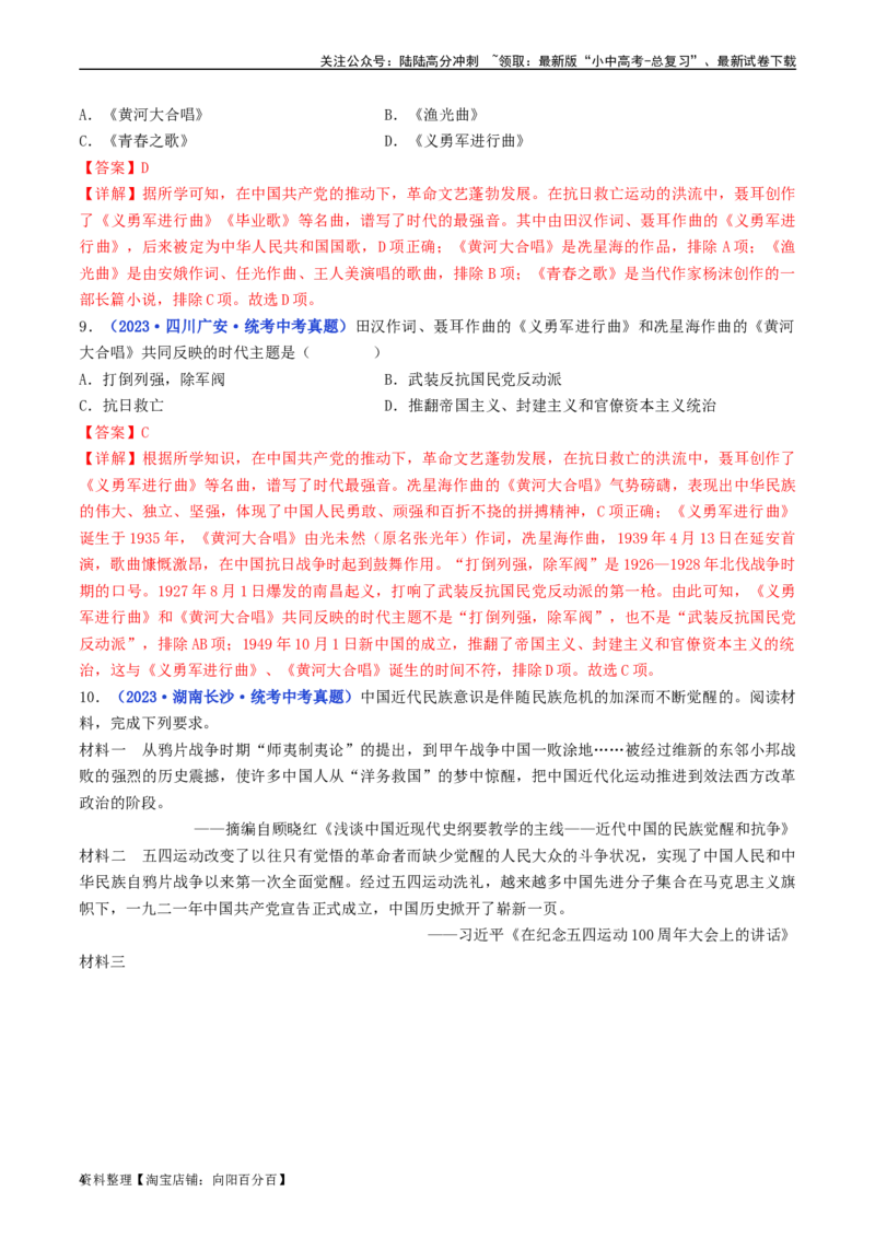 第26课教育文化事业的发展（解析版）_02中考总复习（2026版更新中）_06-历史-中考总复习_2024年中考复习资料_专项复习资料_完三年（2021-2023）中考历史真题分项汇编（全国通用）