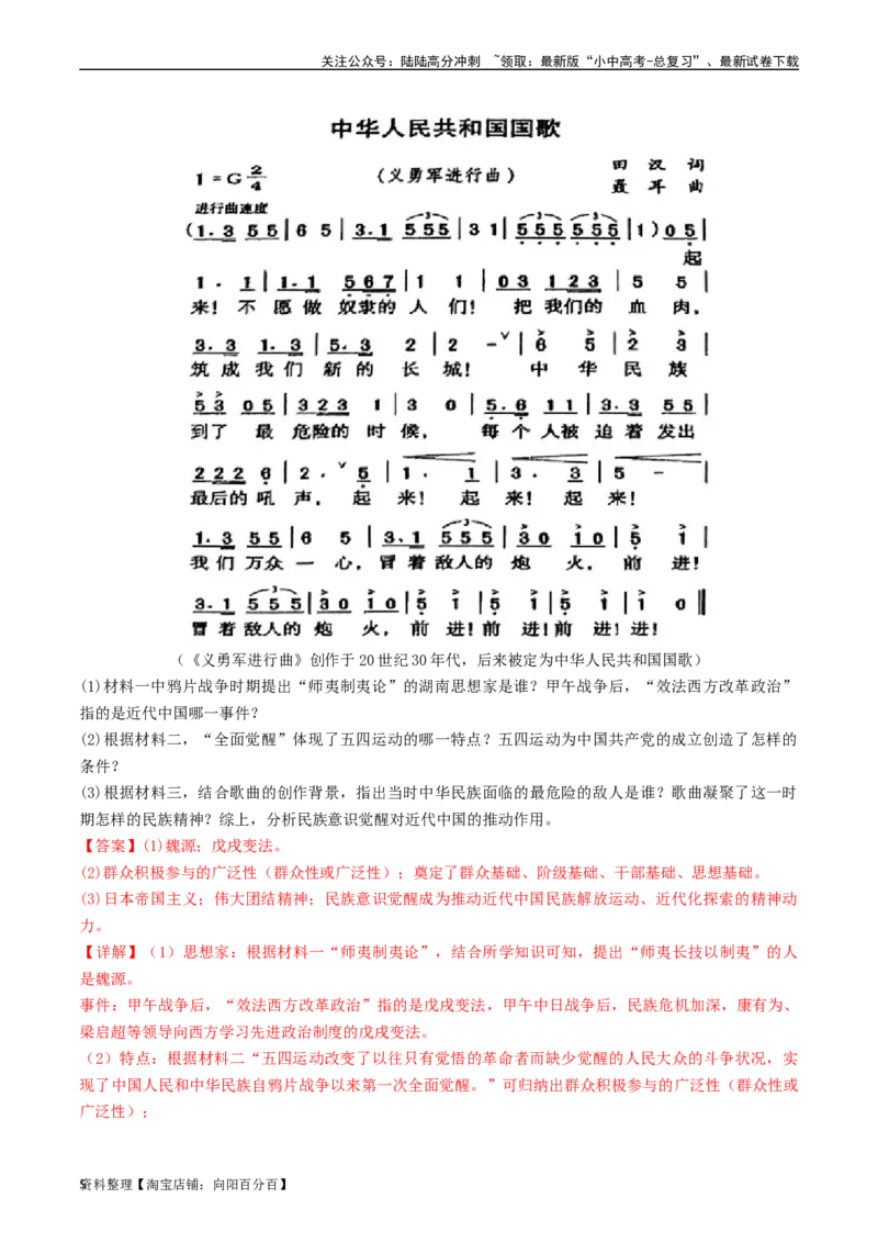 第26课教育文化事业的发展（解析版）_02中考总复习（2026版更新中）_06-历史-中考总复习_2024年中考复习资料_专项复习资料_完三年（2021-2023）中考历史真题分项汇编（全国通用）