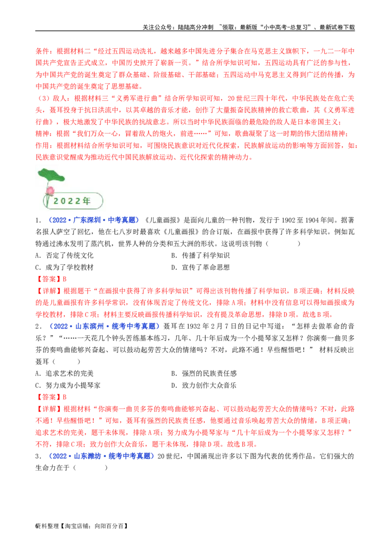 第26课教育文化事业的发展（解析版）_02中考总复习（2026版更新中）_06-历史-中考总复习_2024年中考复习资料_专项复习资料_完三年（2021-2023）中考历史真题分项汇编（全国通用）