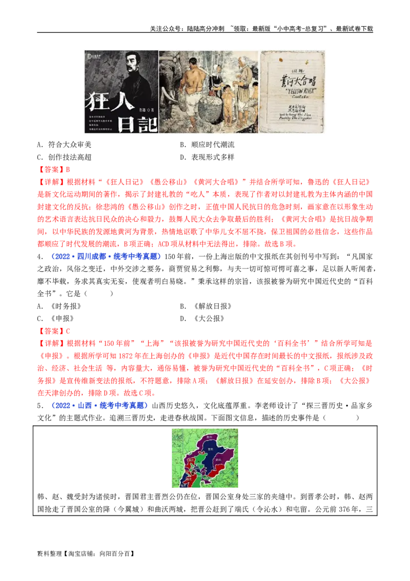 第26课教育文化事业的发展（解析版）_02中考总复习（2026版更新中）_06-历史-中考总复习_2024年中考复习资料_专项复习资料_完三年（2021-2023）中考历史真题分项汇编（全国通用）