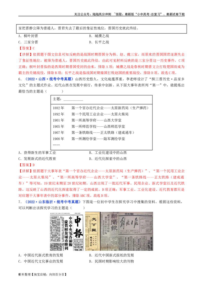 第26课教育文化事业的发展（解析版）_02中考总复习（2026版更新中）_06-历史-中考总复习_2024年中考复习资料_专项复习资料_完三年（2021-2023）中考历史真题分项汇编（全国通用）