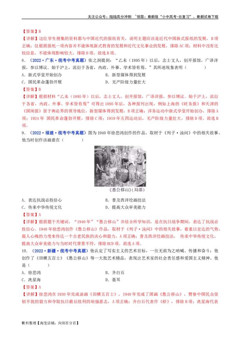 第26课教育文化事业的发展（解析版）_02中考总复习（2026版更新中）_06-历史-中考总复习_2024年中考复习资料_专项复习资料_完三年（2021-2023）中考历史真题分项汇编（全国通用）