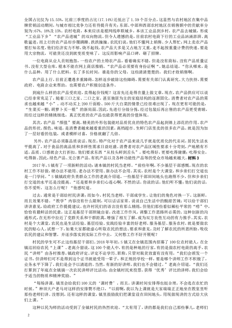 2018年421联考《申论》真题（贵州B卷）及答案_34省+国考真题_此文件夹为word版,不推荐使用_此word版为,不推荐使用_此word版为,不推荐使用