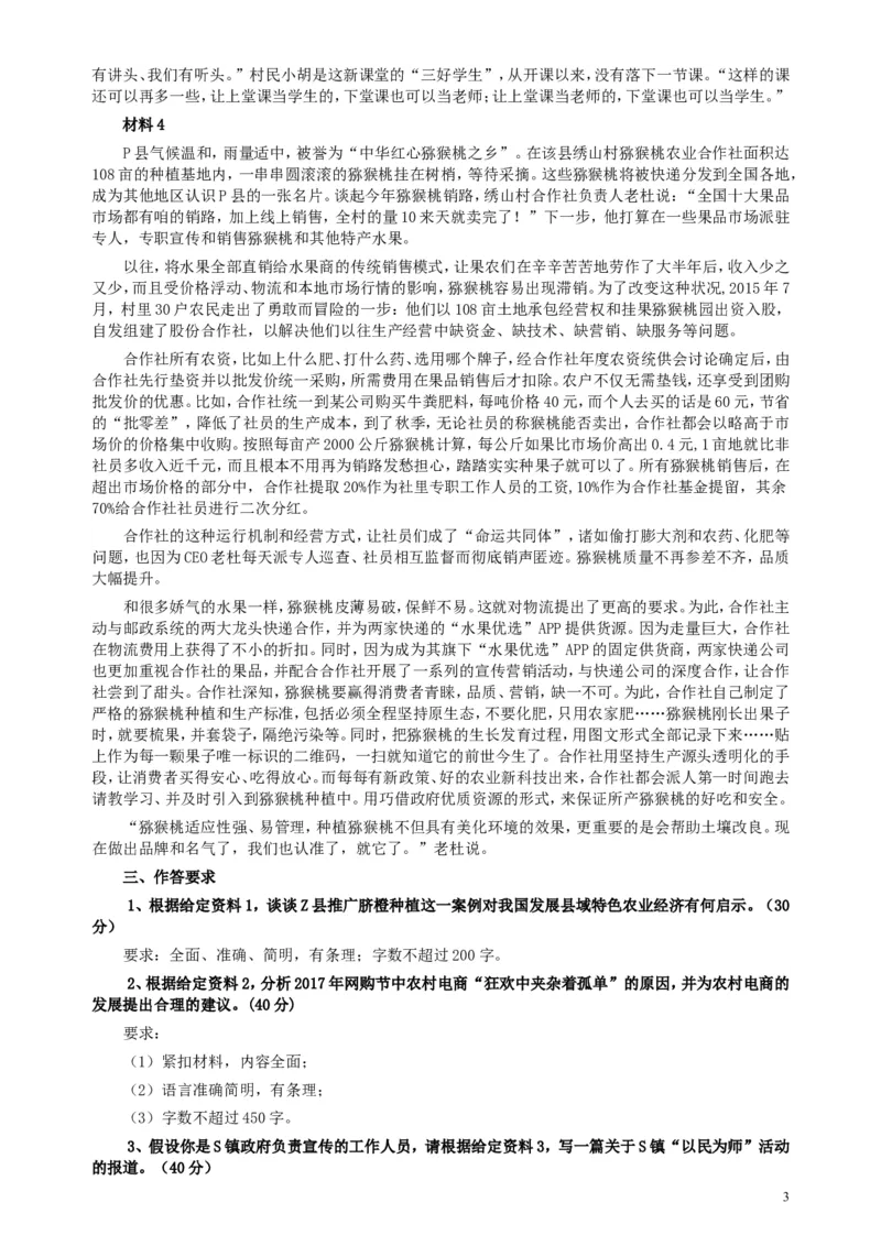 2018年421联考《申论》真题（贵州B卷）及答案_34省+国考真题_此文件夹为word版,不推荐使用_此word版为,不推荐使用_此word版为,不推荐使用