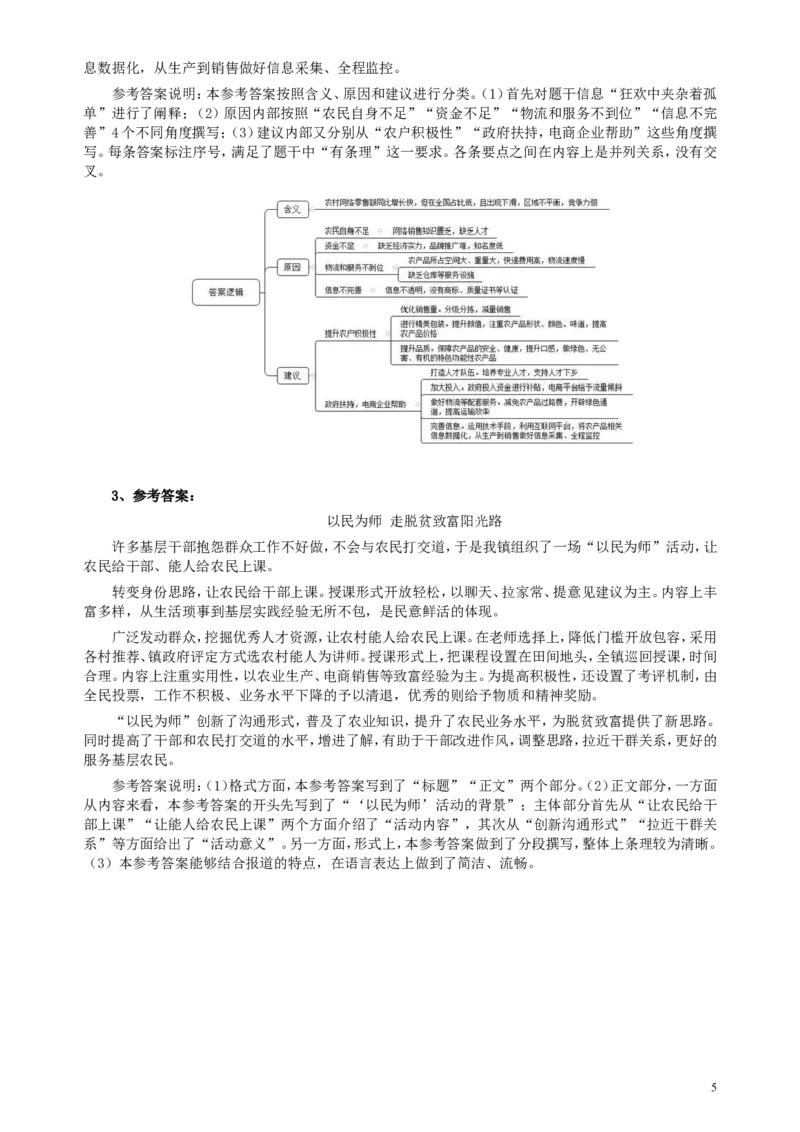2018年421联考《申论》真题（贵州B卷）及答案_34省+国考真题_此文件夹为word版,不推荐使用_此word版为,不推荐使用_此word版为,不推荐使用
