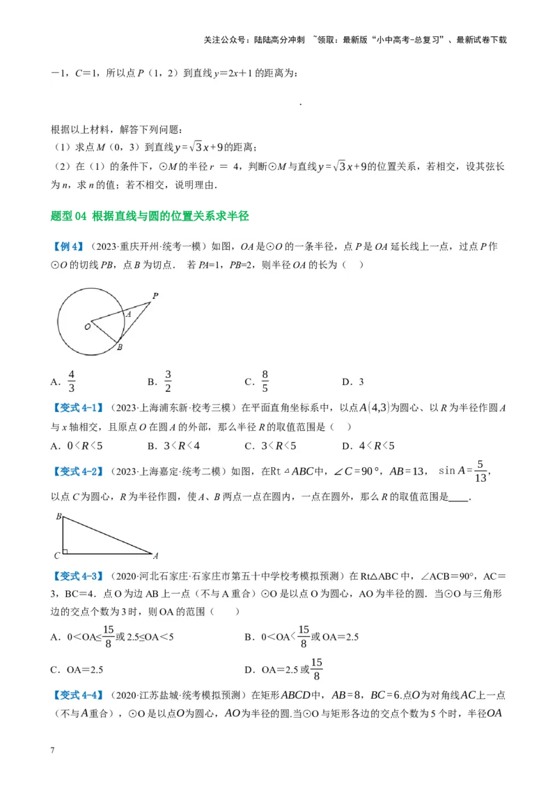 第27讲与圆有关的位置关系（讲义）（原卷版）_02中考总复习（2026版更新中）_02-数学-中考总复习_2024年中考复习资料_一轮复习资料_配套讲义（原卷版+解析版）