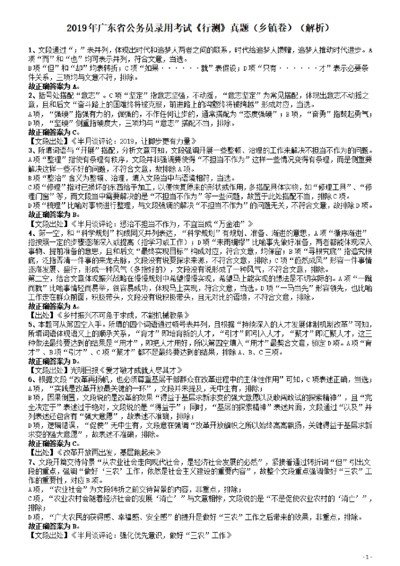 2019年广东公务员考试《行测》真题（乡镇级）答案及解析_34省+国考真题_34省考+国考pdf版推荐用这个版本_34省行测+申论真题pdf推荐用这个版本_广东公务员考试真题pdf版