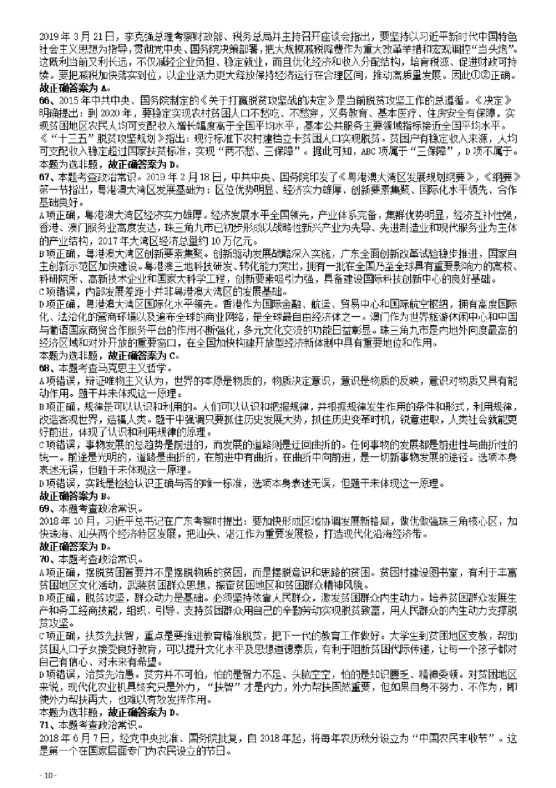 2019年广东公务员考试《行测》真题（乡镇级）答案及解析_34省+国考真题_34省考+国考pdf版推荐用这个版本_34省行测+申论真题pdf推荐用这个版本_广东公务员考试真题pdf版