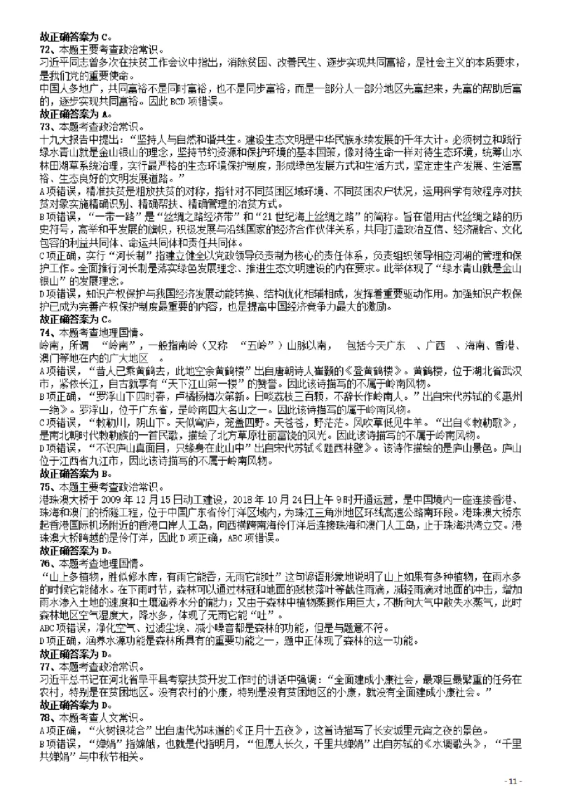 2019年广东公务员考试《行测》真题（乡镇级）答案及解析_34省+国考真题_34省考+国考pdf版推荐用这个版本_34省行测+申论真题pdf推荐用这个版本_广东公务员考试真题pdf版