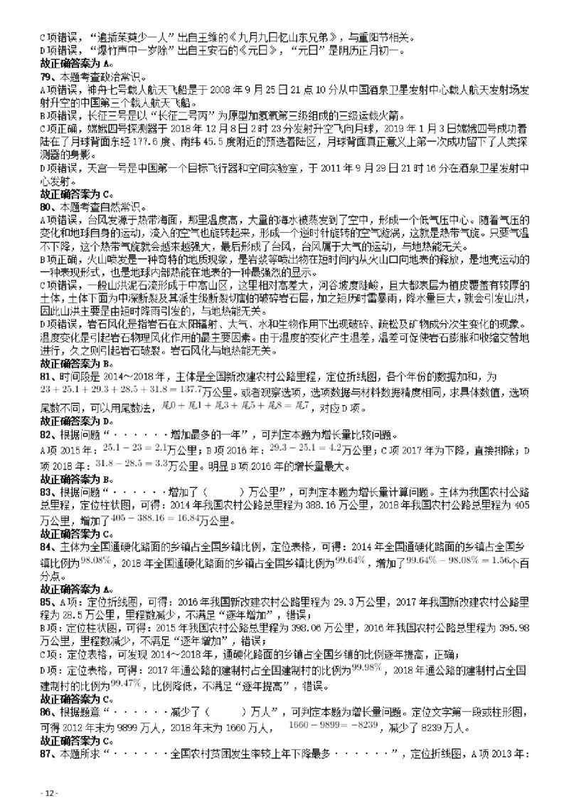 2019年广东公务员考试《行测》真题（乡镇级）答案及解析_34省+国考真题_34省考+国考pdf版推荐用这个版本_34省行测+申论真题pdf推荐用这个版本_广东公务员考试真题pdf版