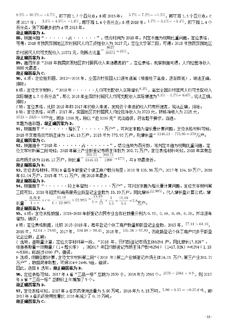 2019年广东公务员考试《行测》真题（乡镇级）答案及解析_34省+国考真题_34省考+国考pdf版推荐用这个版本_34省行测+申论真题pdf推荐用这个版本_广东公务员考试真题pdf版