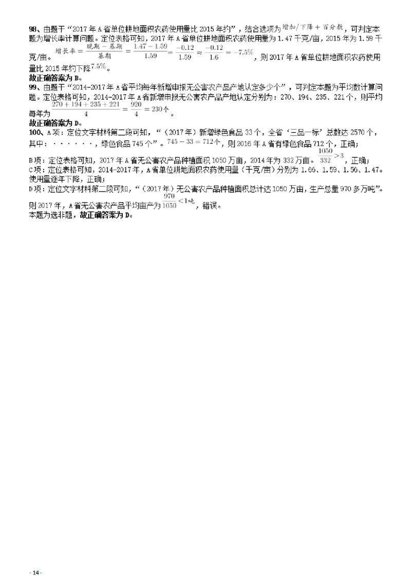 2019年广东公务员考试《行测》真题（乡镇级）答案及解析_34省+国考真题_34省考+国考pdf版推荐用这个版本_34省行测+申论真题pdf推荐用这个版本_广东公务员考试真题pdf版