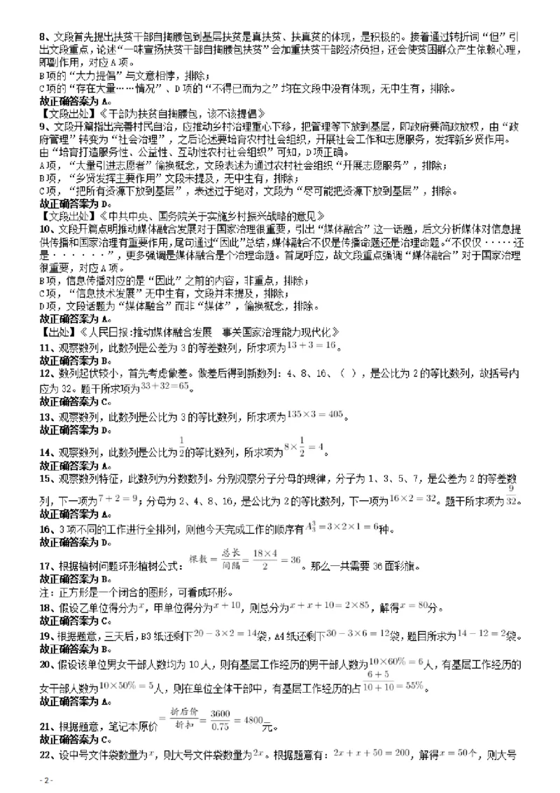 2019年广东公务员考试《行测》真题（乡镇级）答案及解析_34省+国考真题_34省考+国考pdf版推荐用这个版本_34省行测+申论真题pdf推荐用这个版本_广东公务员考试真题pdf版