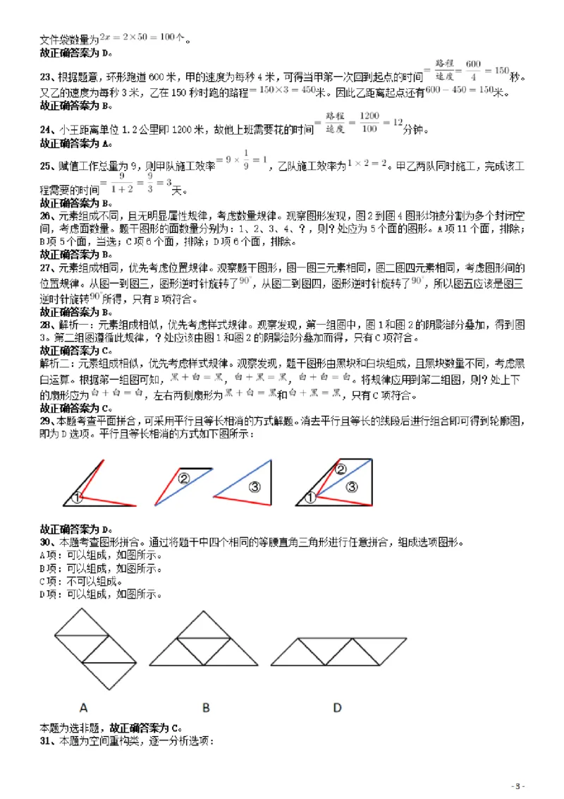 2019年广东公务员考试《行测》真题（乡镇级）答案及解析_34省+国考真题_34省考+国考pdf版推荐用这个版本_34省行测+申论真题pdf推荐用这个版本_广东公务员考试真题pdf版