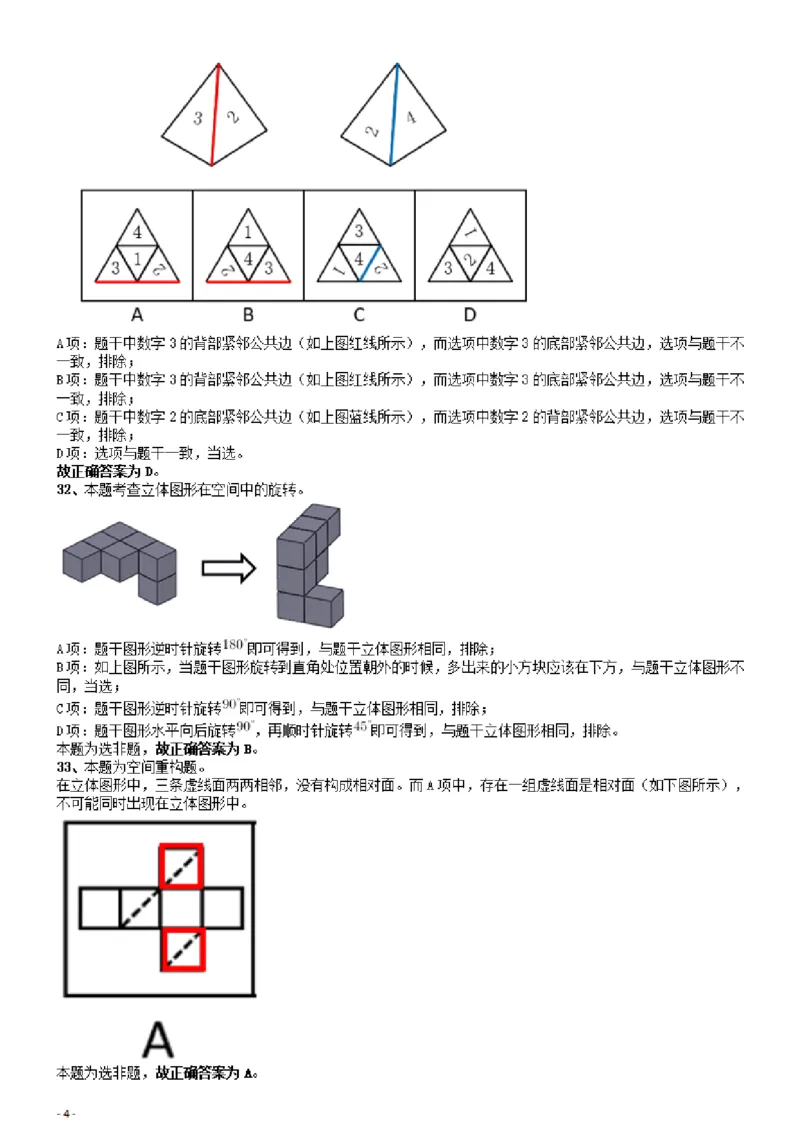 2019年广东公务员考试《行测》真题（乡镇级）答案及解析_34省+国考真题_34省考+国考pdf版推荐用这个版本_34省行测+申论真题pdf推荐用这个版本_广东公务员考试真题pdf版