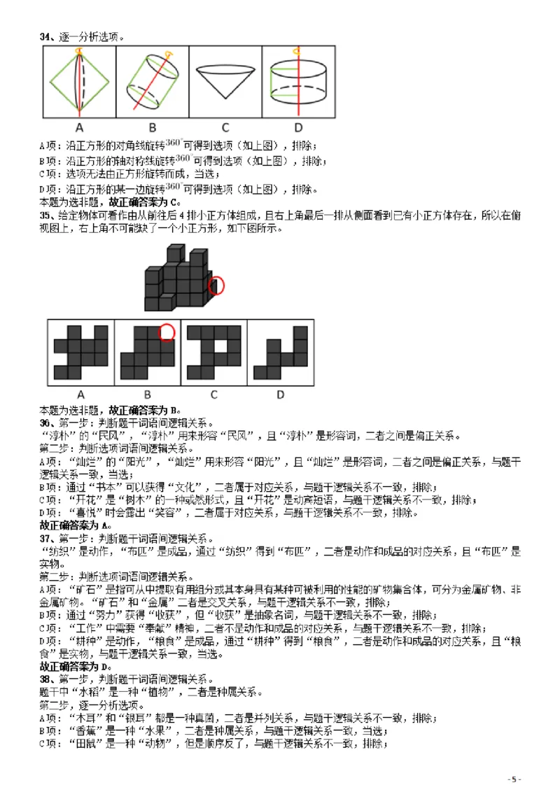 2019年广东公务员考试《行测》真题（乡镇级）答案及解析_34省+国考真题_34省考+国考pdf版推荐用这个版本_34省行测+申论真题pdf推荐用这个版本_广东公务员考试真题pdf版