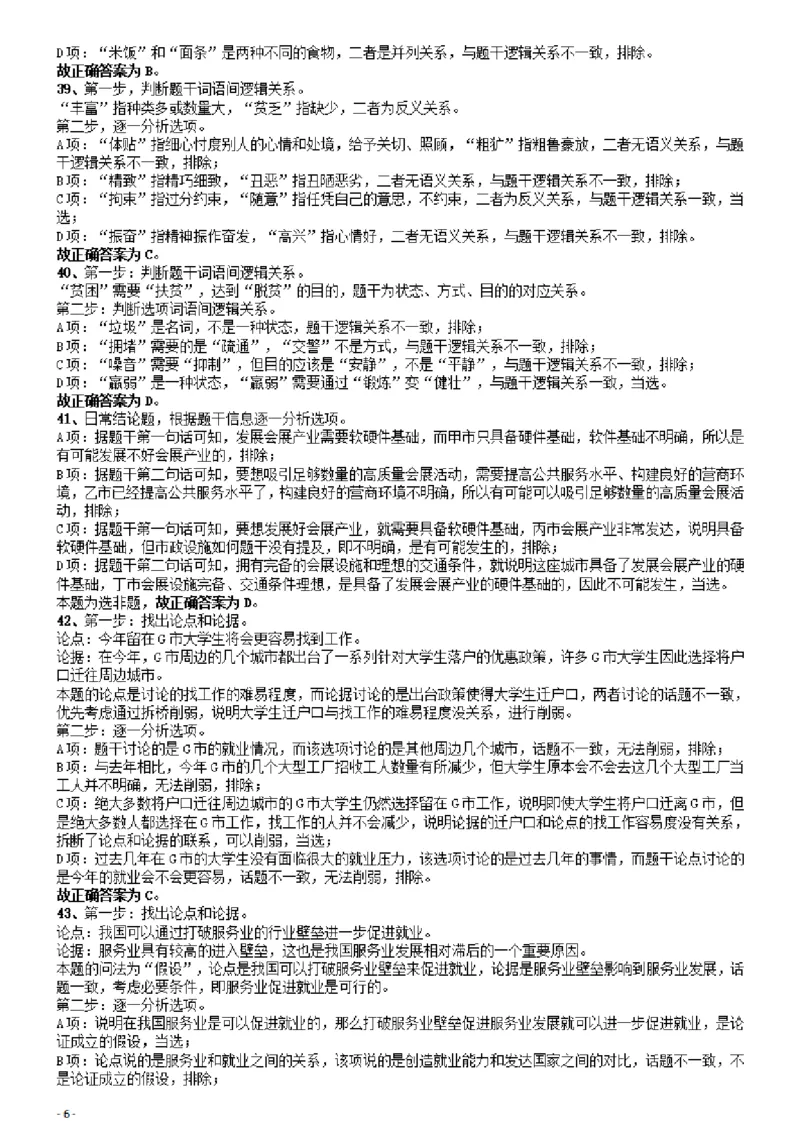 2019年广东公务员考试《行测》真题（乡镇级）答案及解析_34省+国考真题_34省考+国考pdf版推荐用这个版本_34省行测+申论真题pdf推荐用这个版本_广东公务员考试真题pdf版
