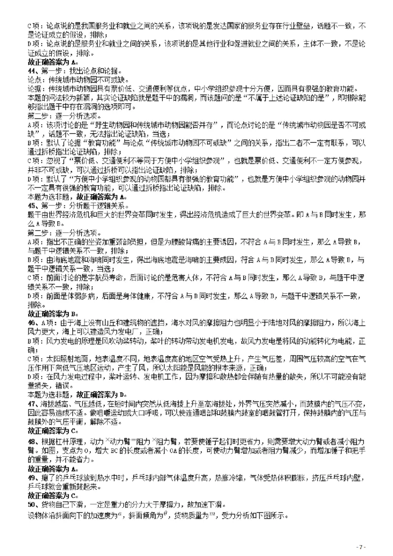 2019年广东公务员考试《行测》真题（乡镇级）答案及解析_34省+国考真题_34省考+国考pdf版推荐用这个版本_34省行测+申论真题pdf推荐用这个版本_广东公务员考试真题pdf版