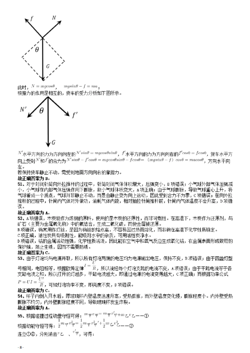 2019年广东公务员考试《行测》真题（乡镇级）答案及解析_34省+国考真题_34省考+国考pdf版推荐用这个版本_34省行测+申论真题pdf推荐用这个版本_广东公务员考试真题pdf版