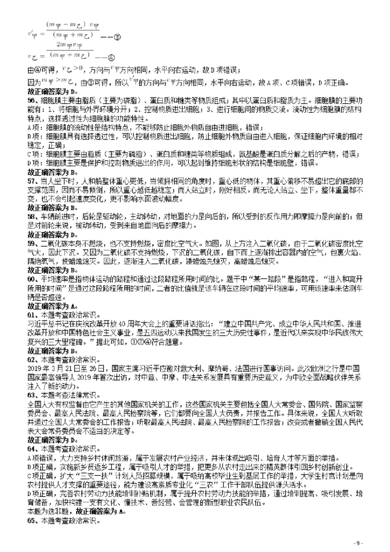 2019年广东公务员考试《行测》真题（乡镇级）答案及解析_34省+国考真题_34省考+国考pdf版推荐用这个版本_34省行测+申论真题pdf推荐用这个版本_广东公务员考试真题pdf版