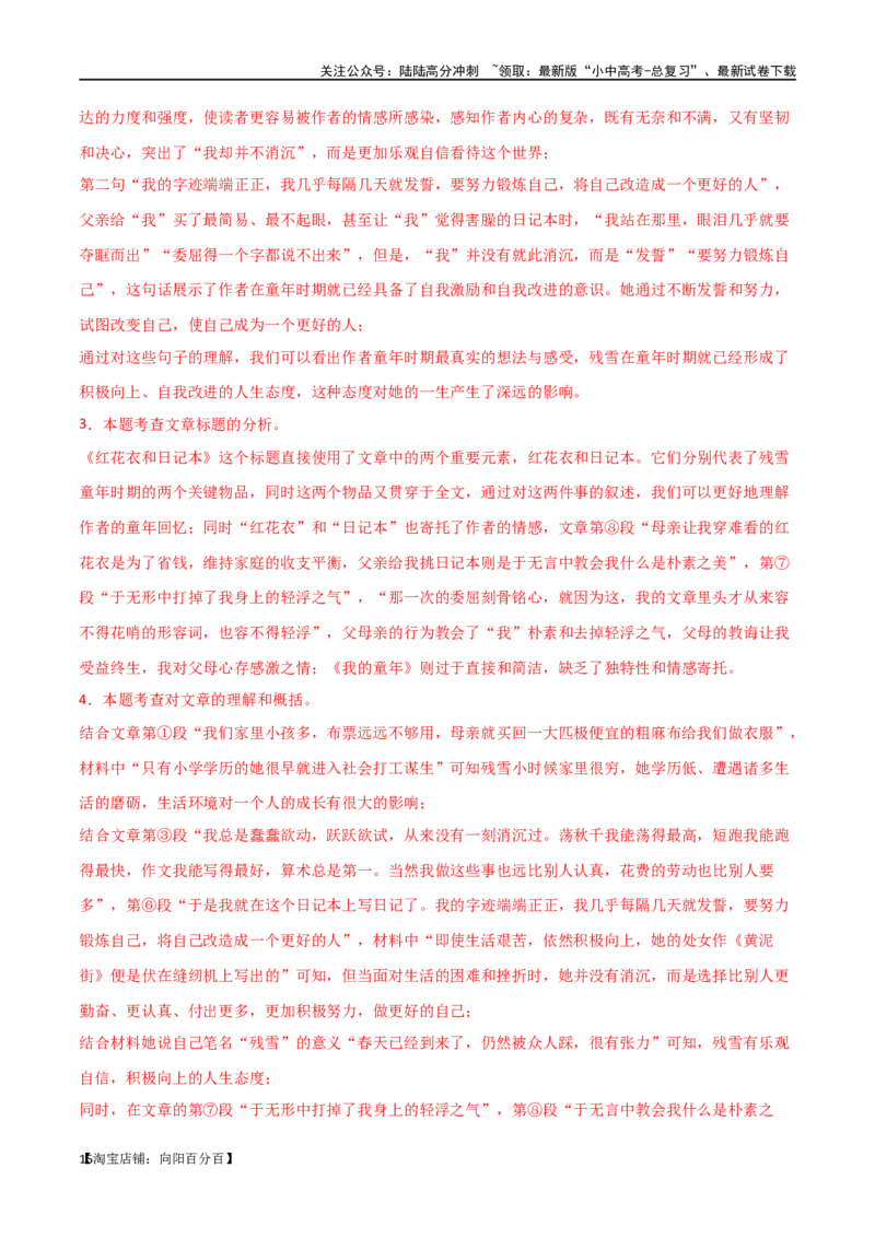 第24讲标题的理解及作用（讲义）-2024年中考语文一轮复习讲练测（全国通用）（解析版）_02中考总复习（2026版更新中）_01-语文-中考总复习_2024年中考资料_一轮复习_教师版（含答案解析）