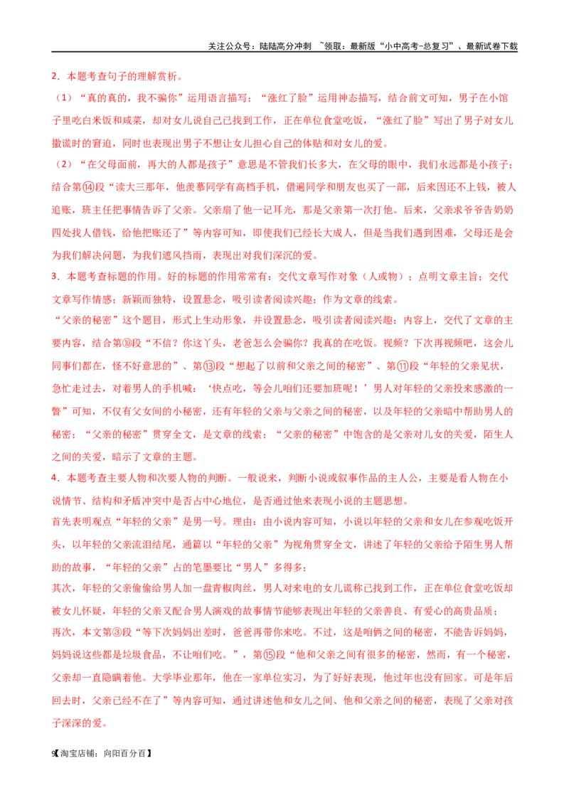 第24讲标题的理解及作用（讲义）-2024年中考语文一轮复习讲练测（全国通用）（解析版）_02中考总复习（2026版更新中）_01-语文-中考总复习_2024年中考资料_一轮复习_教师版（含答案解析）