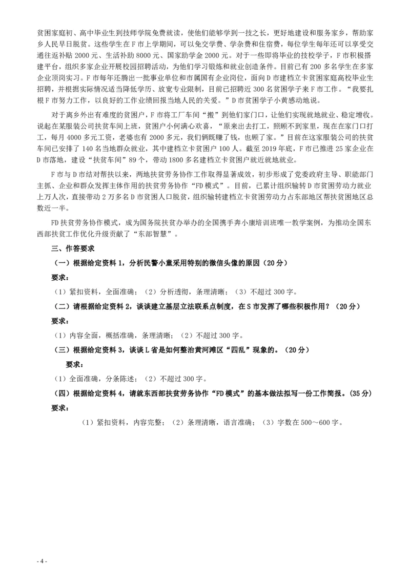 2020年0822公务员多省联考《申论》题（安徽C卷）及参考答案_34省+国考真题_34省考+国考pdf版推荐用这个版本_34省行测+申论真题pdf推荐用这个版本_安徽公务员考试真题pdf版