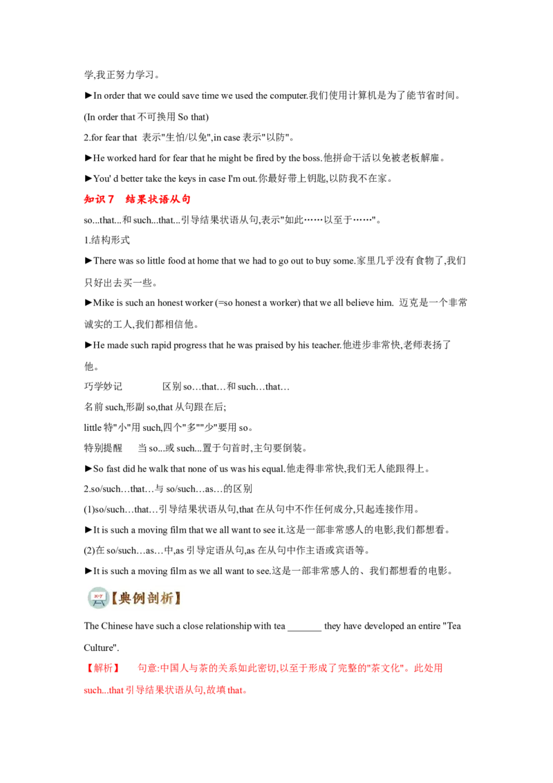 专题09并列连词和状语从句（通用版）（解析版）_3.2025英语总复习_赠品通用版（老高考）复习资料_二轮复习_2023高考英语二轮复习重难考点（新题型）突破（通用版）2863110