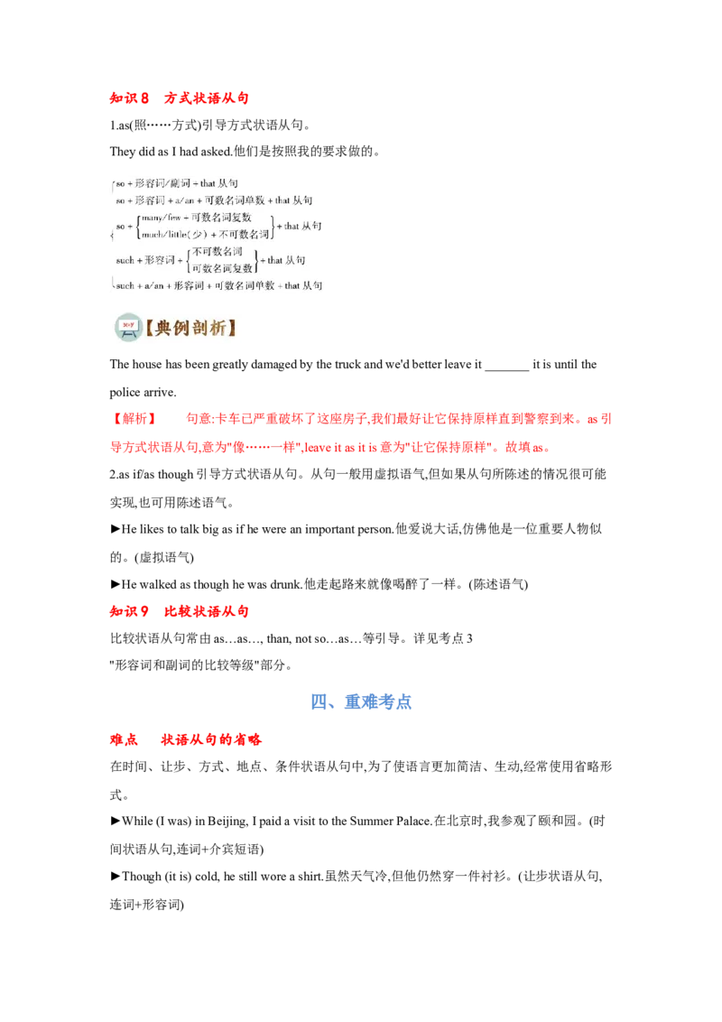 专题09并列连词和状语从句（通用版）（解析版）_3.2025英语总复习_赠品通用版（老高考）复习资料_二轮复习_2023高考英语二轮复习重难考点（新题型）突破（通用版）2863110