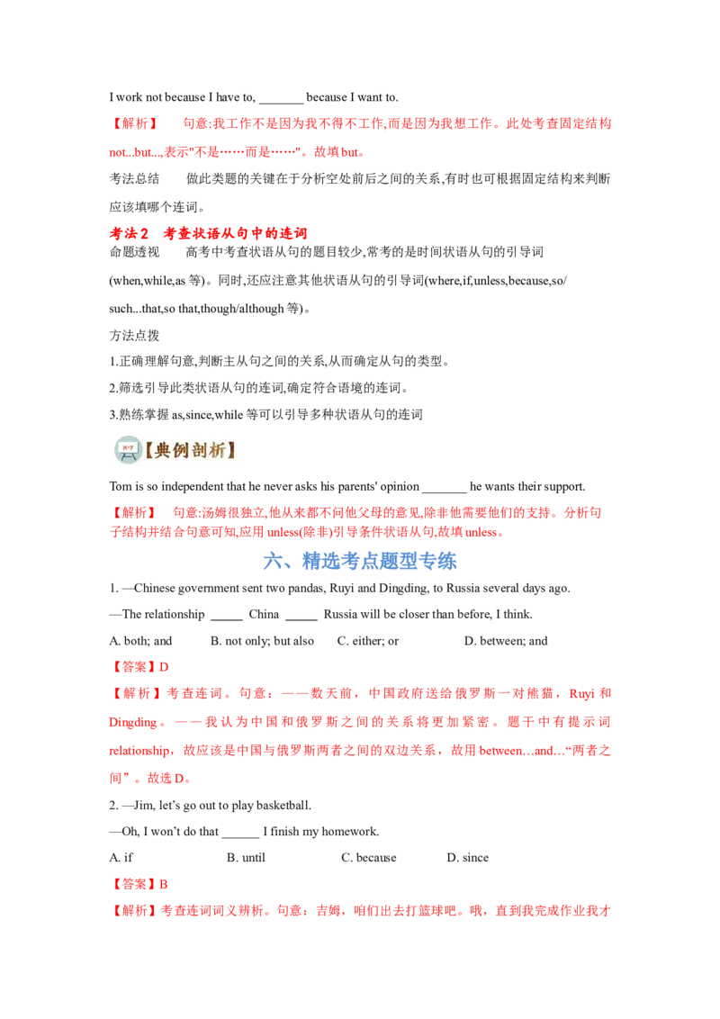 专题09并列连词和状语从句（通用版）（解析版）_3.2025英语总复习_赠品通用版（老高考）复习资料_二轮复习_2023高考英语二轮复习重难考点（新题型）突破（通用版）2863110