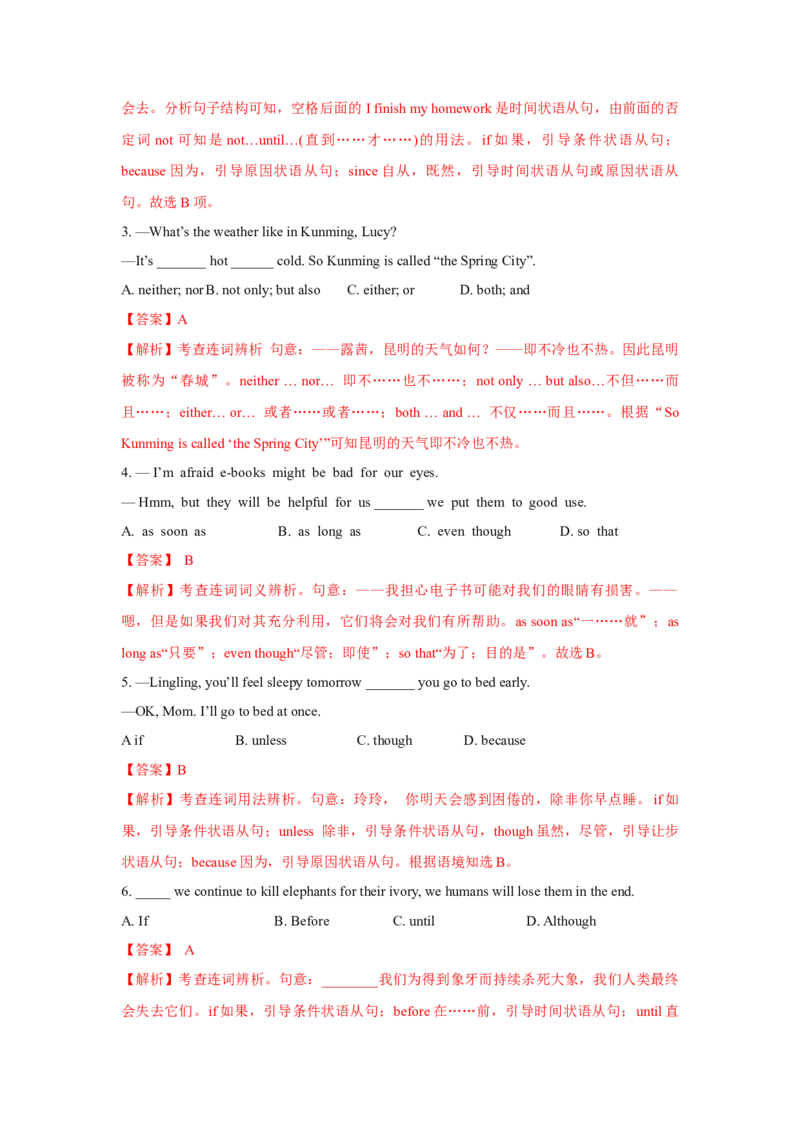 专题09并列连词和状语从句（通用版）（解析版）_3.2025英语总复习_赠品通用版（老高考）复习资料_二轮复习_2023高考英语二轮复习重难考点（新题型）突破（通用版）2863110