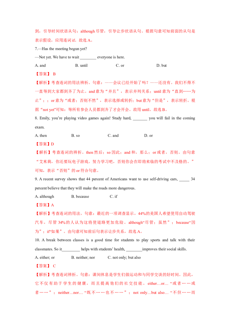 专题09并列连词和状语从句（通用版）（解析版）_3.2025英语总复习_赠品通用版（老高考）复习资料_二轮复习_2023高考英语二轮复习重难考点（新题型）突破（通用版）2863110