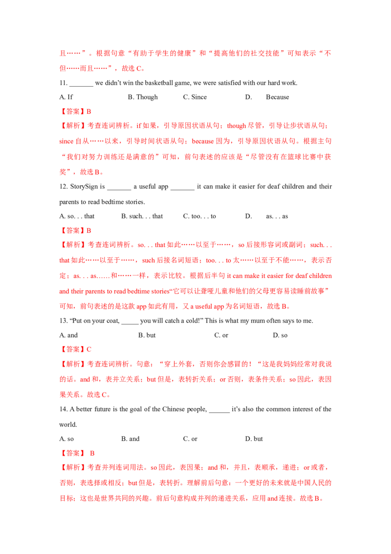 专题09并列连词和状语从句（通用版）（解析版）_3.2025英语总复习_赠品通用版（老高考）复习资料_二轮复习_2023高考英语二轮复习重难考点（新题型）突破（通用版）2863110