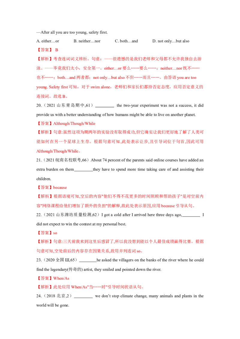 专题09并列连词和状语从句（通用版）（解析版）_3.2025英语总复习_赠品通用版（老高考）复习资料_二轮复习_2023高考英语二轮复习重难考点（新题型）突破（通用版）2863110