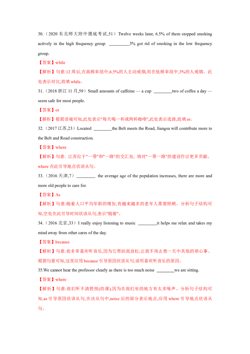 专题09并列连词和状语从句（通用版）（解析版）_3.2025英语总复习_赠品通用版（老高考）复习资料_二轮复习_2023高考英语二轮复习重难考点（新题型）突破（通用版）2863110