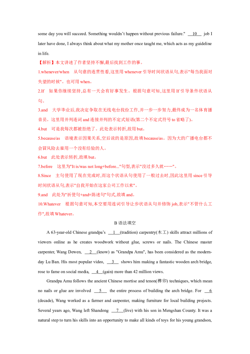 专题09并列连词和状语从句（通用版）（解析版）_3.2025英语总复习_赠品通用版（老高考）复习资料_二轮复习_2023高考英语二轮复习重难考点（新题型）突破（通用版）2863110