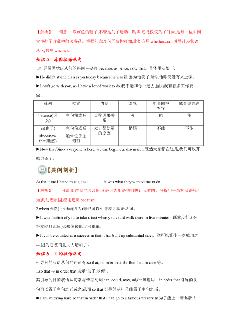 专题09并列连词和状语从句（通用版）（解析版）_3.2025英语总复习_赠品通用版（老高考）复习资料_二轮复习_2023高考英语二轮复习重难考点（新题型）突破（通用版）2863110