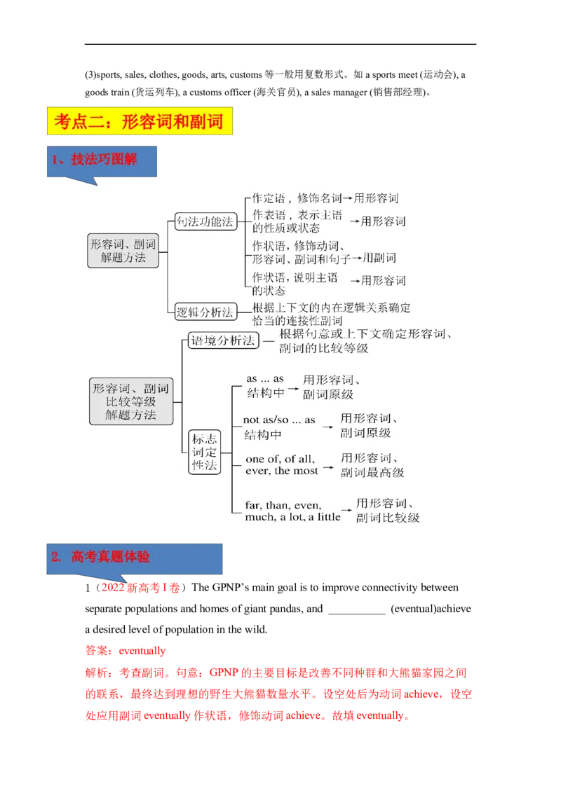 专题01需要变形的名词、形容词和副词与语法填空（解析版）_3.2025英语总复习_赠品通用版（老高考）复习资料_二轮复习