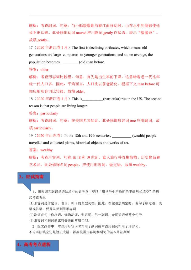 专题01需要变形的名词、形容词和副词与语法填空（解析版）_3.2025英语总复习_赠品通用版（老高考）复习资料_二轮复习